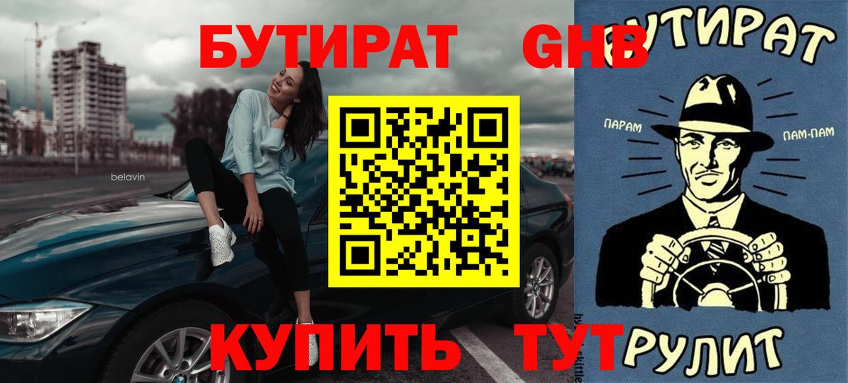 Саяногорск  БУТИРАТ оксибутират  Вход с VPN 