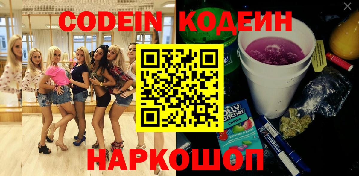 Кодеиновый сироп Lean напиток Lean (лин) Саяногорск