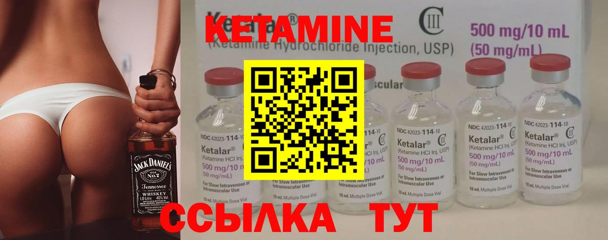 Кетамин VHQ Саяногорск