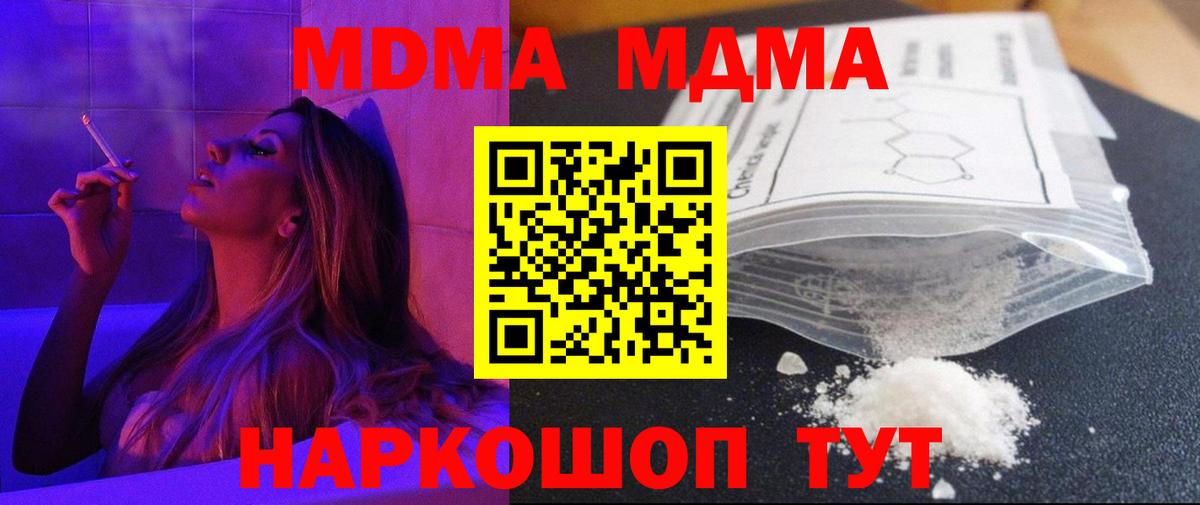 МДМА кристаллы  Вход с VPN  МДМА VHQ  MDMA  Саяногорск 
